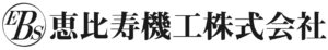 恵比寿機工